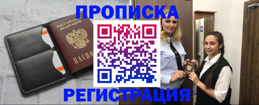 прописка в квартире в Усолье-Сибирском